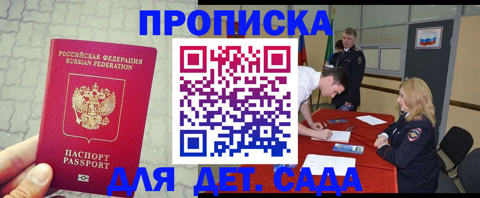 прописка для кредита в Аксае