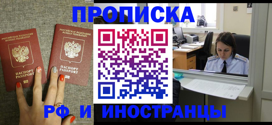 прописка законно в Аксае