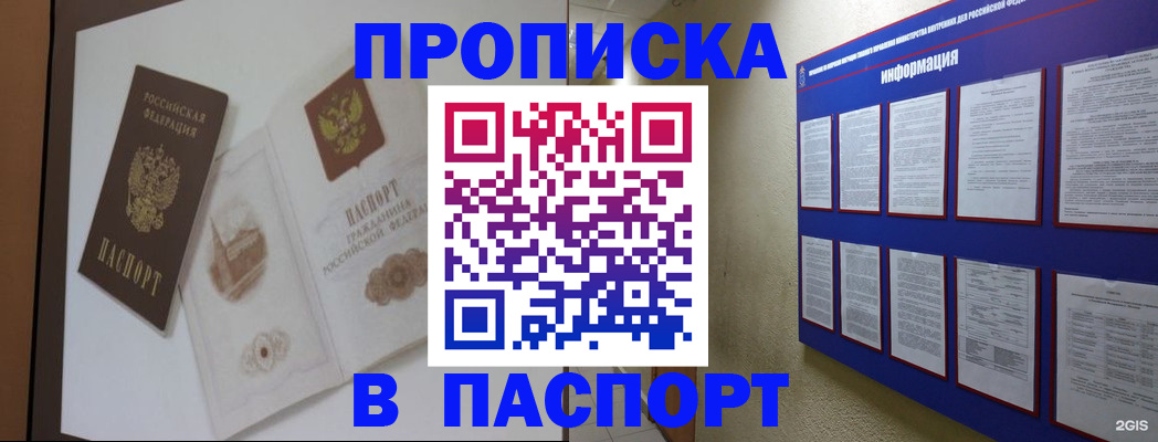 прописка паспорт в Аксае